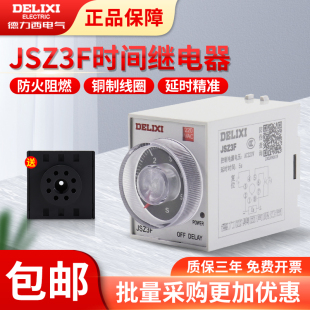 60S 德力西断电延时时间继电器JSZ3F 30S 10S 220V控制器ST3PF
