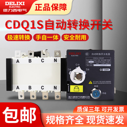 德力西自动转换开关器