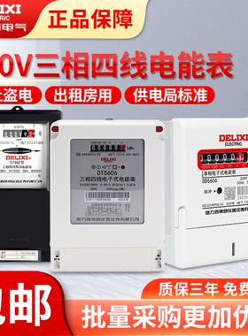 德力西三相四线电表380V互感器式DTS606工业电子有功电度电能表20