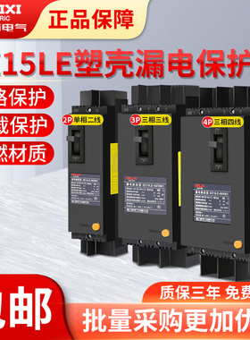 德力西漏电保护器DZ15LE-100/4901三相四线断路器空开100A63A开关