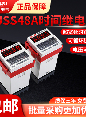 DH48S-S德力西JSS48A-S时间继电器数显循环断电延时器220V380V24V