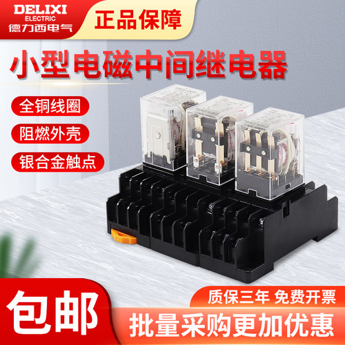 假一赔十德力西中间继电器批发