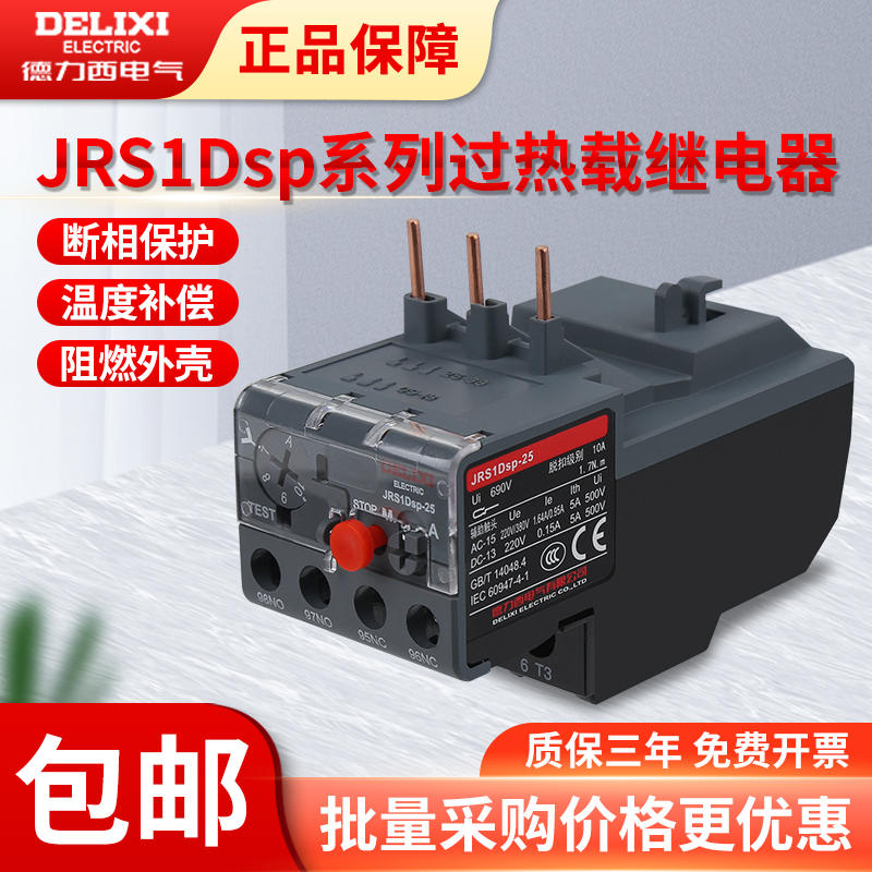 德力西热继电器电机220V过载过热保护器JRS1D-25/Z交流接触器NR2-封面