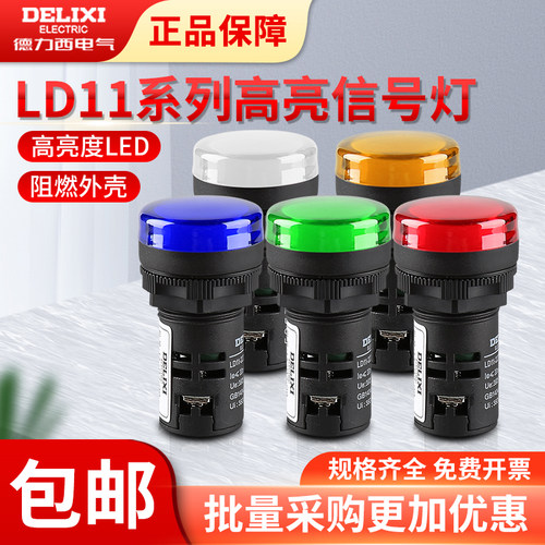 德力西红绿黄蓝白指示灯