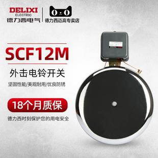 德力西电铃220V自动打铃器定时器工厂上下班车间学校上下课上课