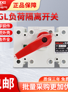 德力西HGL隔离开关100A三相200A刀闸3P负荷开关4P单头63A 250A