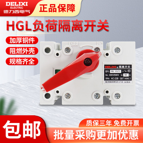 德力西HGL隔离开关100A三相200A刀闸3P负荷开关4P单头63A 250A