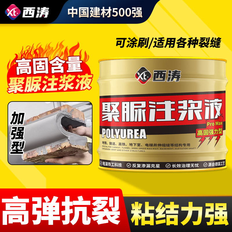 聚脲注浆液工程裂缝伸缩缝堵漏剂