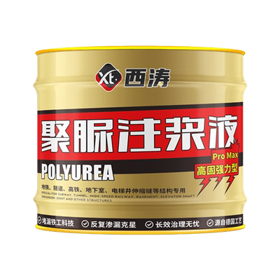 聚脲注浆液工程裂缝伸缩缝堵漏剂