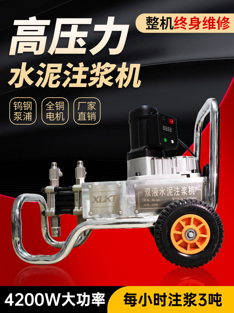 水泥灌浆机大功率水玻璃高压灌浆堵漏机防水修补双液空鼓修补机