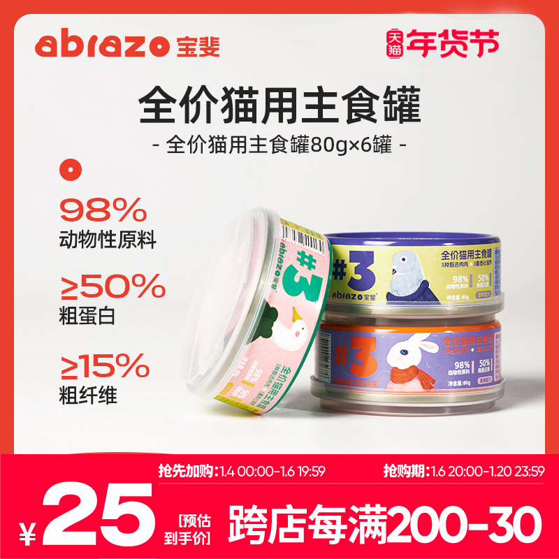宝斐猫咪全价主食罐湿粮成猫幼猫补充营养增肥非零售罐头猫粮罐头