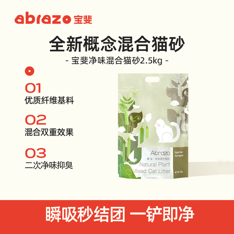 宝斐Abrazo净味除臭豆腐混合猫砂