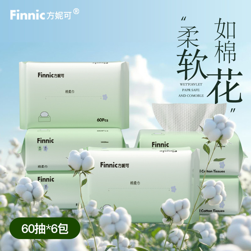 方妮可棉柔巾干湿两用婴儿新生儿专用湿巾抽取式卸妆清洁面巾加厚,洗护清洁剂/卫生巾/纸/香薰,棉柔巾/洗脸巾,淘宝优惠券,粉丝福利购,淘宝优惠卷