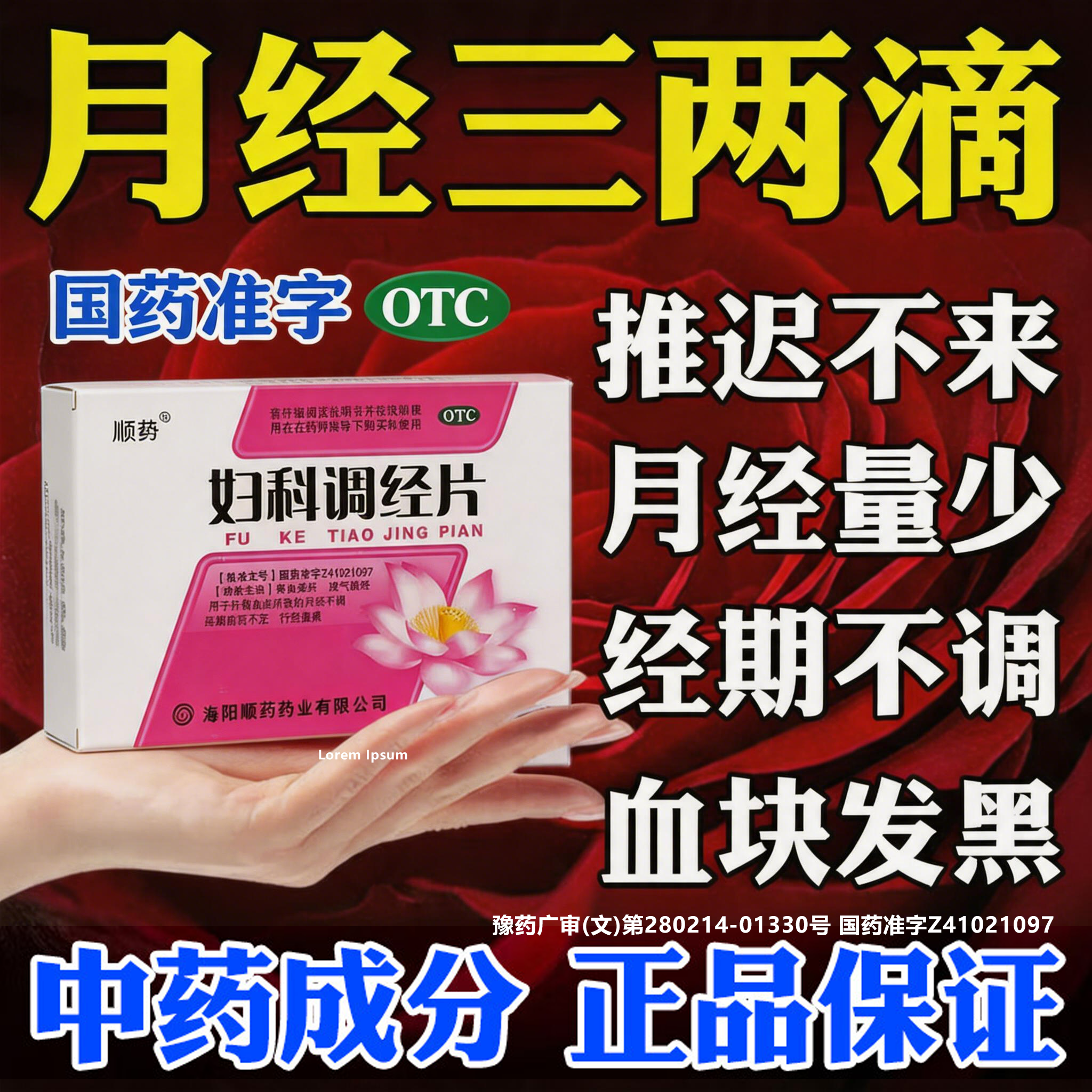 停经闭经调理专用妇科调经片月经不调不来大姨妈神器量少宫寒正品