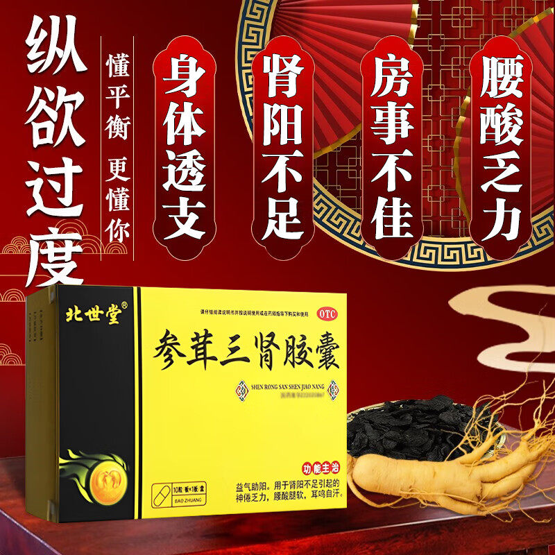 参茸三肾胶囊真品阴阳两虚吃什么药旗舰店肾虚补肾阴阳双补中成药