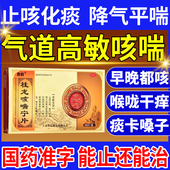 咳嗽止咳化痰变异过敏性哮喘咽喉喉咙干痒慢性支气管炎特新效期药