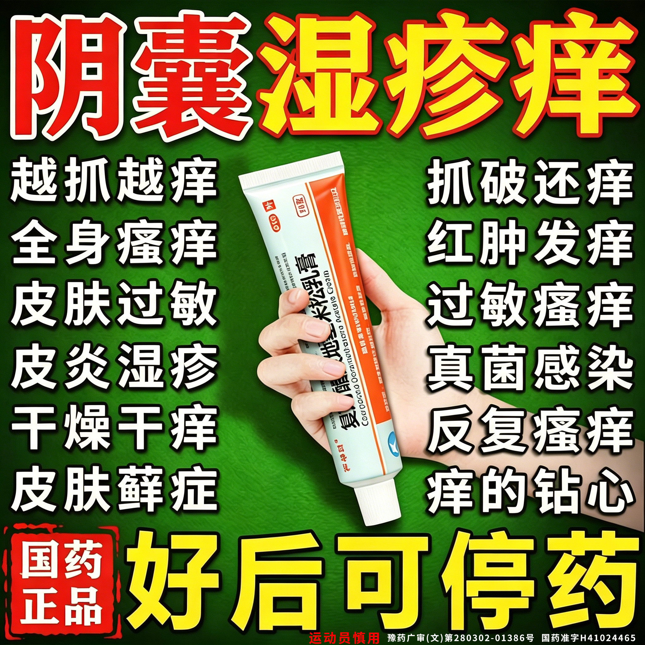 治疗阴囊湿疹止痒癣瘙痒私处睾丸潮湿地塞米松特皮炎抗菌消炎药膏