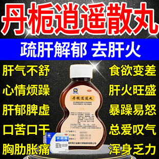 丹栀逍遥丸正品男款官方旗舰店疏肝健脾易怒中成药丹栀逍遥散丸