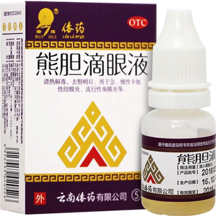 熊胆明目滴眼液结膜炎眼药水止痒消炎杀菌眼睛干涩抗眼痒疲劳过敏