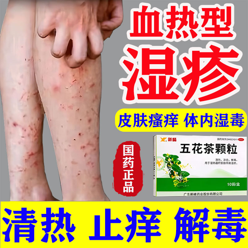 【新峰】五花茶颗粒10g*10袋/盒