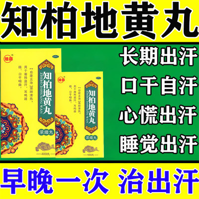 【培邦】知柏地黄丸400丸*1瓶/盒