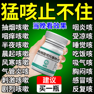 枸橼酸喷托维林片治咳嗽止咳化痰特新效期药干咳久咳无痰喉咙干痒