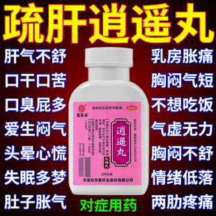 逍遥丸正品 女性疏肝健脾解郁乳腺结节月经不调肝气郁结中成药
