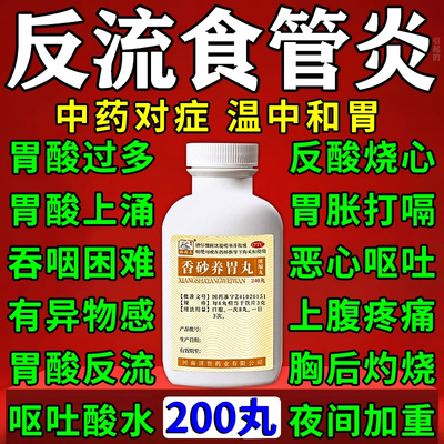 【药王孙真人】香砂养胃丸200丸*1瓶/盒旗舰店正品假一赔十