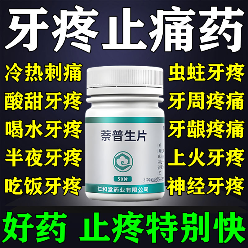 【翔宇乐康】萘普生片100mg*50片/瓶牙疼牙痛止疼药非速效消炎止痛牙周炎专用药