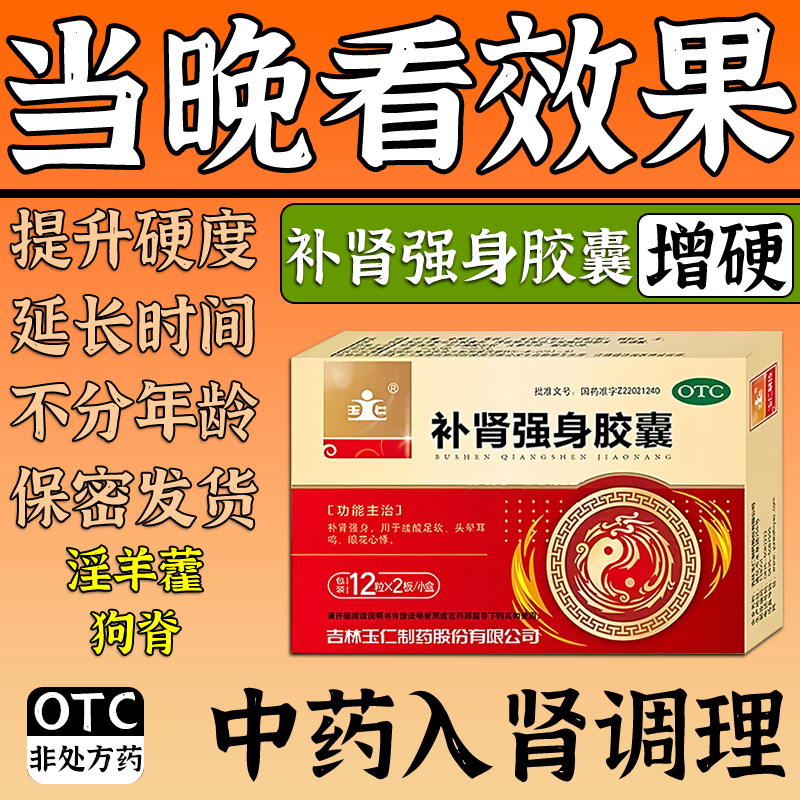 补肾强身胶囊正品官方旗舰店男人补肾壮阳早泄用手过度固精强肾药