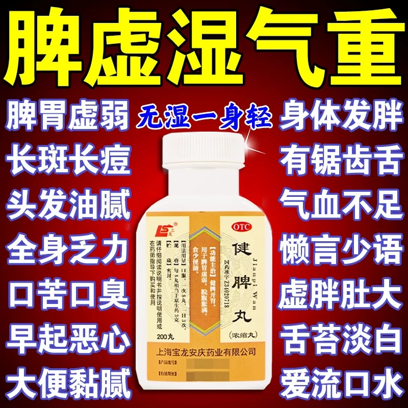 健脾丸正品消食健脾祛湿疏肝解郁调理脾胃虚湿气重中药燥湿腹胀