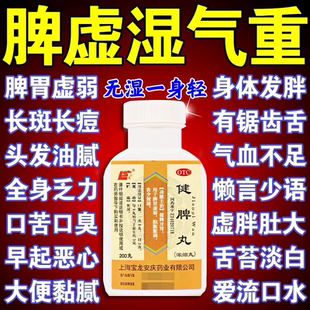 健脾丸正品消食健脾祛湿疏肝解郁调理脾胃虚湿气重中药燥湿腹胀