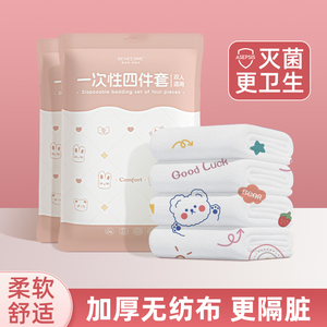 一次性床单被罩枕套双人旅游四件套酒店床上用品加厚隔脏旅行便携