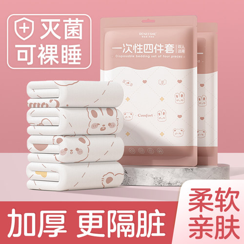便携式旅行一次性床单被套四件一次性床单被罩枕套双人旅游四件套