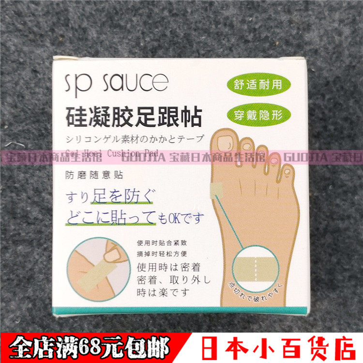 SPSAUCE后跟贴防磨脚神器