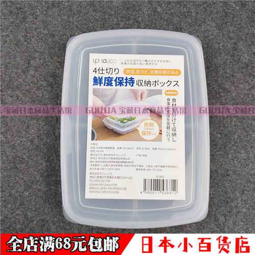 日本SP SAUCE冻肉四分格盒子肉丝片冷冻盒冰箱葱姜蒜收纳盒保鲜盒