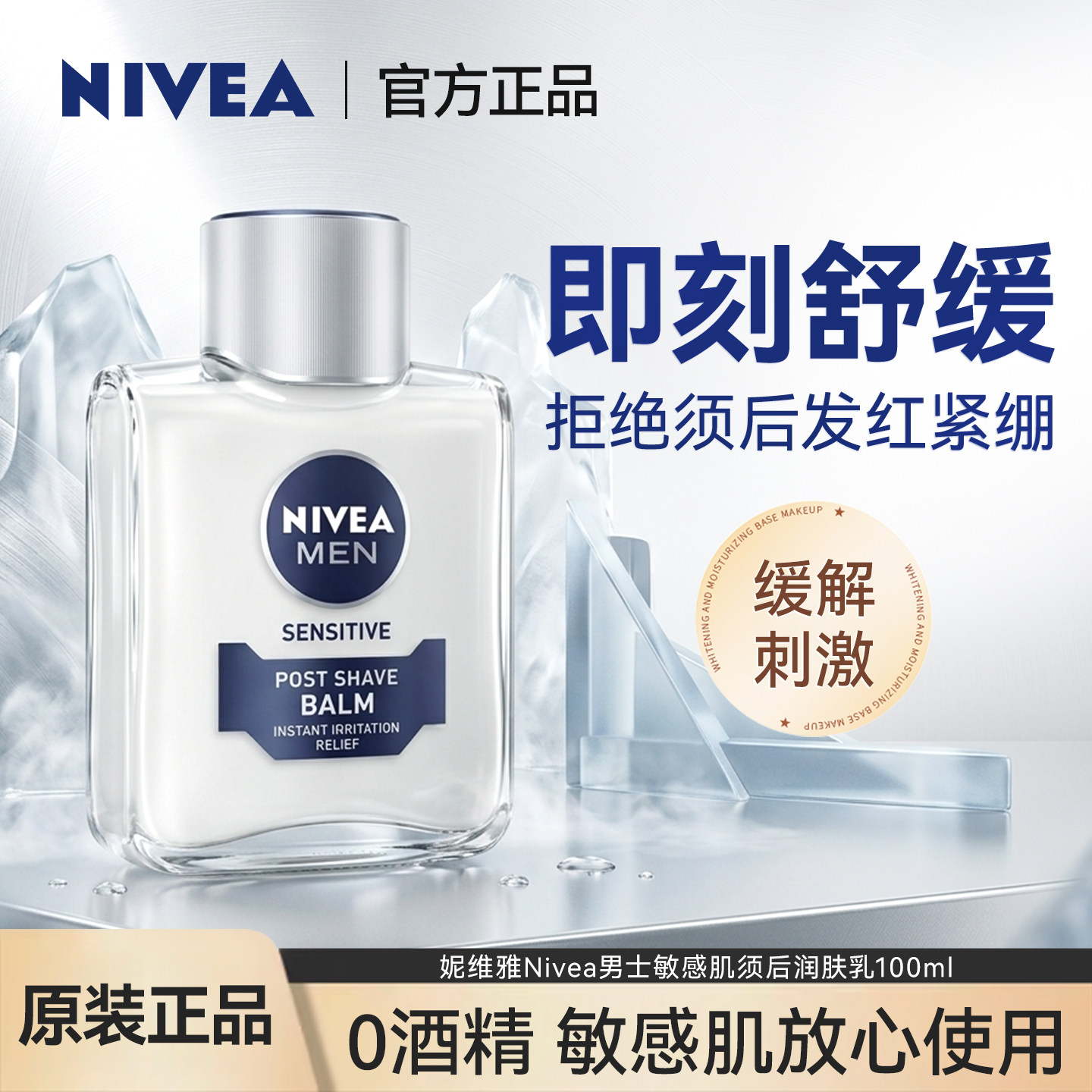Nivea 妮维雅男士低敏须后润肤乳液面霜保湿滋润补水舒缓控油正品
