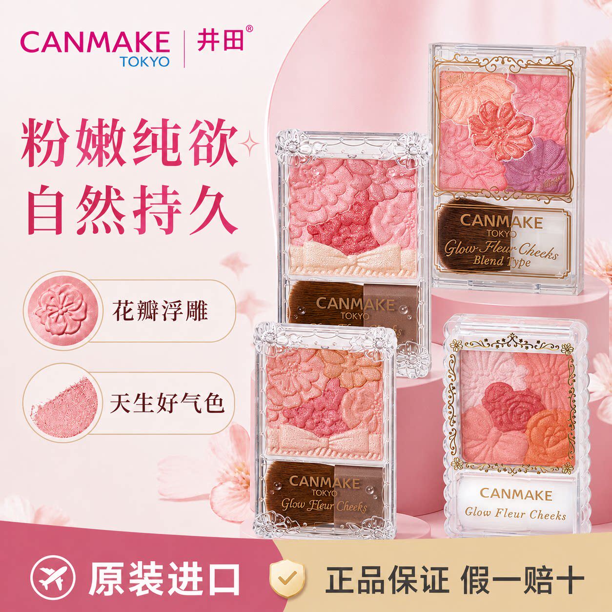 CANMAKE井田花瓣腮红哑光珠光高光膨胀腮紫胭脂五色雕花腮红砍妹