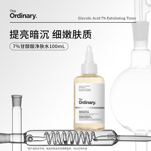 TheOrdinary7%果酸水100ml