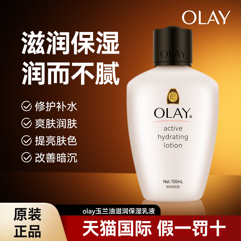 OLAY玉兰油保湿面霜only乳液女秋冬滋润补水温和妈妈润肤霜正