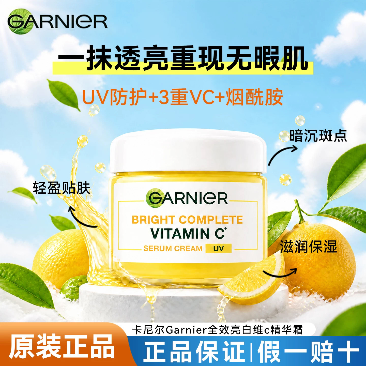 卡尼尔全效亮白VC精华面霜嫩白修护保湿滋润补水匀净肌肤女正品