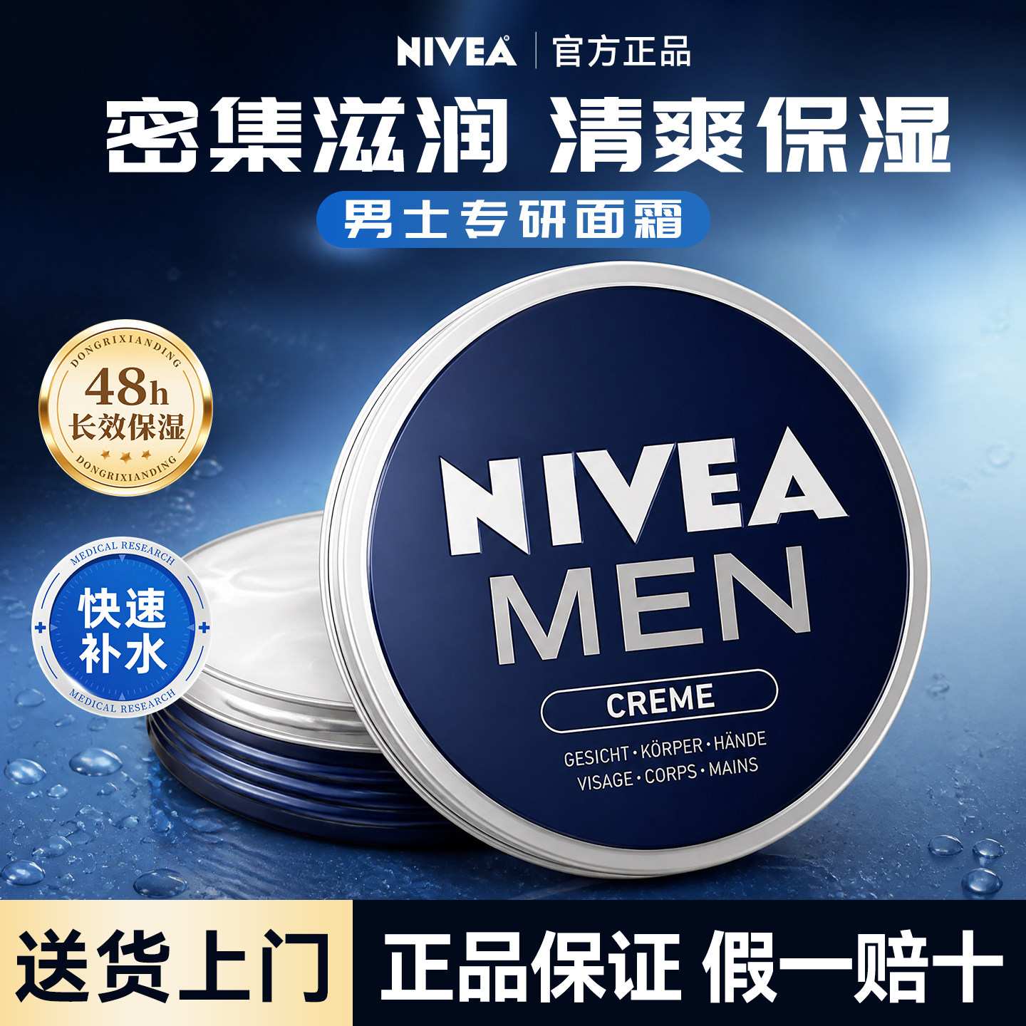妮维雅男士高保湿面霜修复肌肤屏障受损修护补水滋润舒缓乳液正品