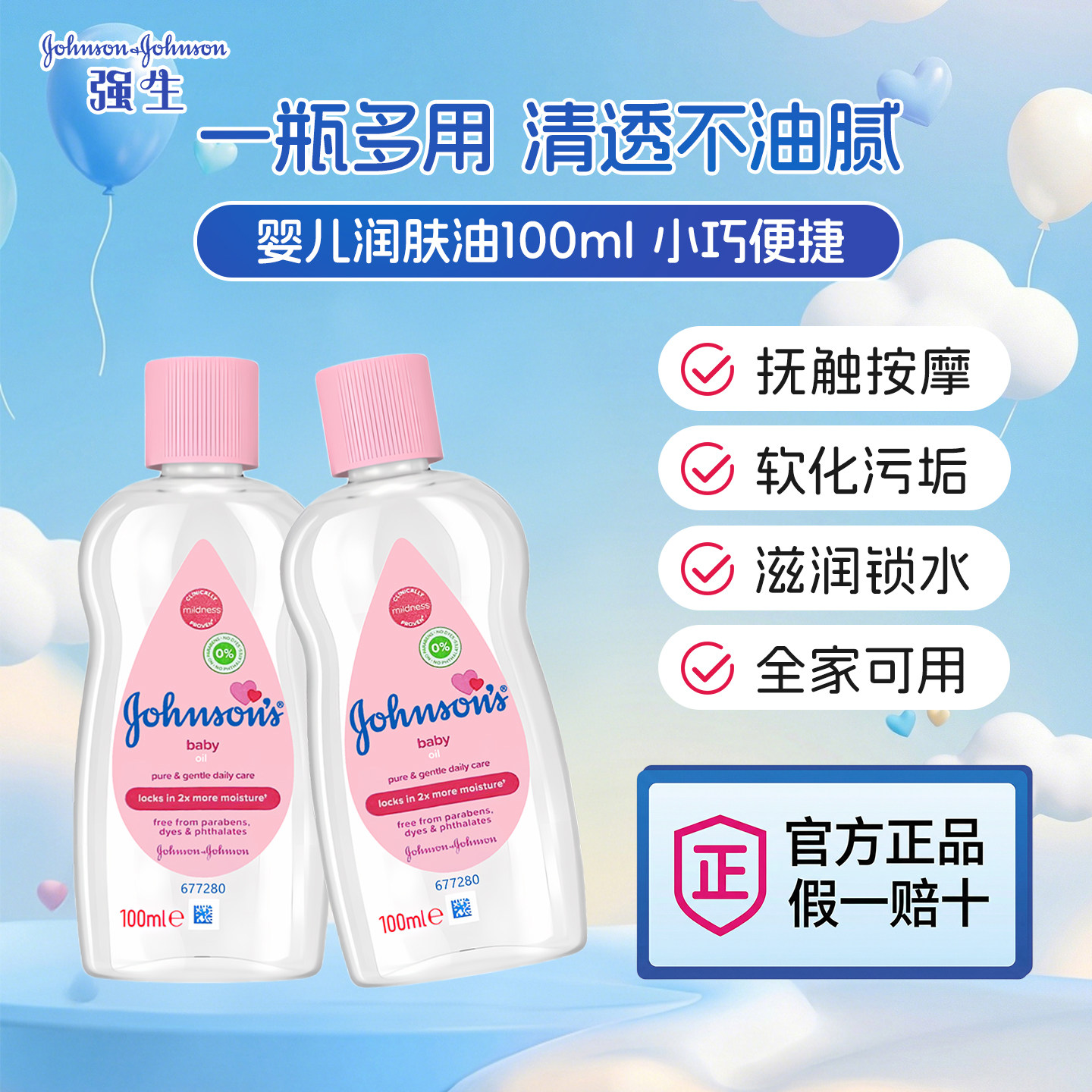 强生婴儿润肤油新生儿宝宝专用身体按摩油bb油抚触油温和滋润正品