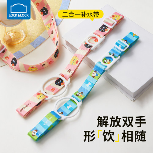 乐扣乐扣水杯专用背带便捷斜跨带