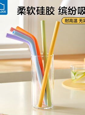 乐扣乐扣硅胶吸管弯头粗吸管软儿童喝水喝汤食品耐高温可重复使用