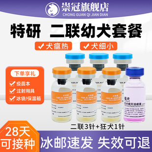 国产特硏二联犬疫苗狗狗预防细小犬瘟幼犬成犬疫苗狂犬正品查防伪