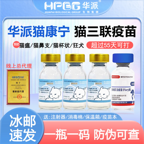 国产猫三联疫苗自打套餐正品