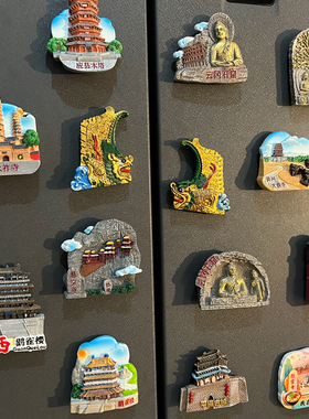 山西旅游景点冰箱贴磁贴