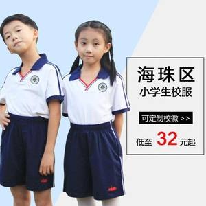 广州市海珠区公立小学生校服纯棉夏装短袖T恤短裤套装可定制校徽