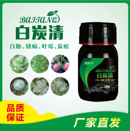 施斯夫白炭清草莓黄瓜辣椒通用白粉炭疽杀菌防病